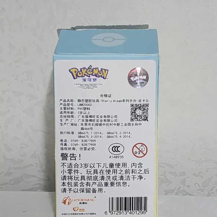 [BUNJANG] Sleeping Pokemon Figure / 잠자는 포켓몬 피규어