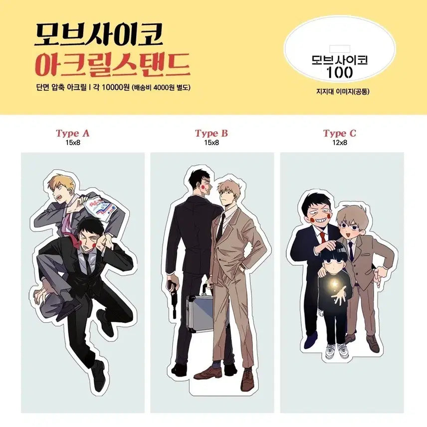 [BUNJANG] Mob Psycho 100 Acrylic Stand 3 Types / 모브사이코 비공식 아크릴 스탠드 3종 타락(타랑)님