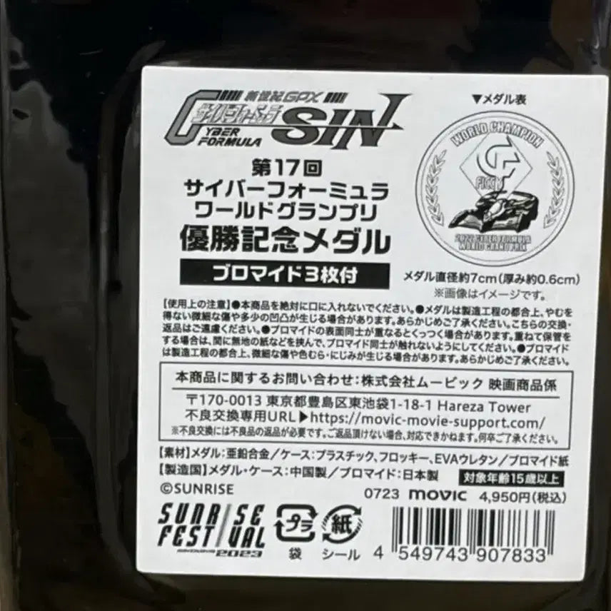 [BUNJANG] Cyber Formula SIN Kaga&