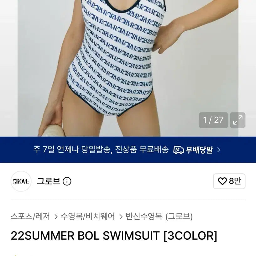[BUNJANG] GROVE Swimsuit S Size / 새 상품) GROVE 그로브 수영복 / 르망고 후그 나이키 스타일