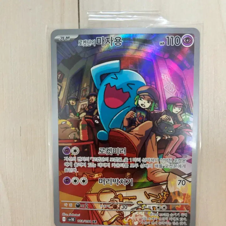 [BUNJANG] Pokemon Card - Team Rocket&