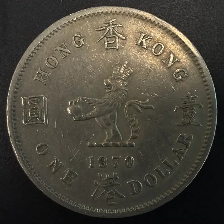 [BUNJANG] 1970 Hong Kong 1 Dollar Coin / 1970년 홍콩 1달러 동전 w1557
