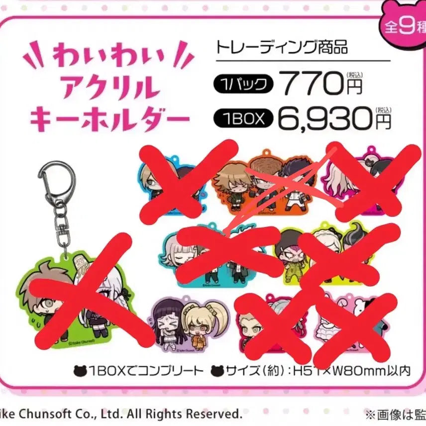 [SOLD OUT] 단간론파 타피오카 아크릴 키링 공구 분철 소분