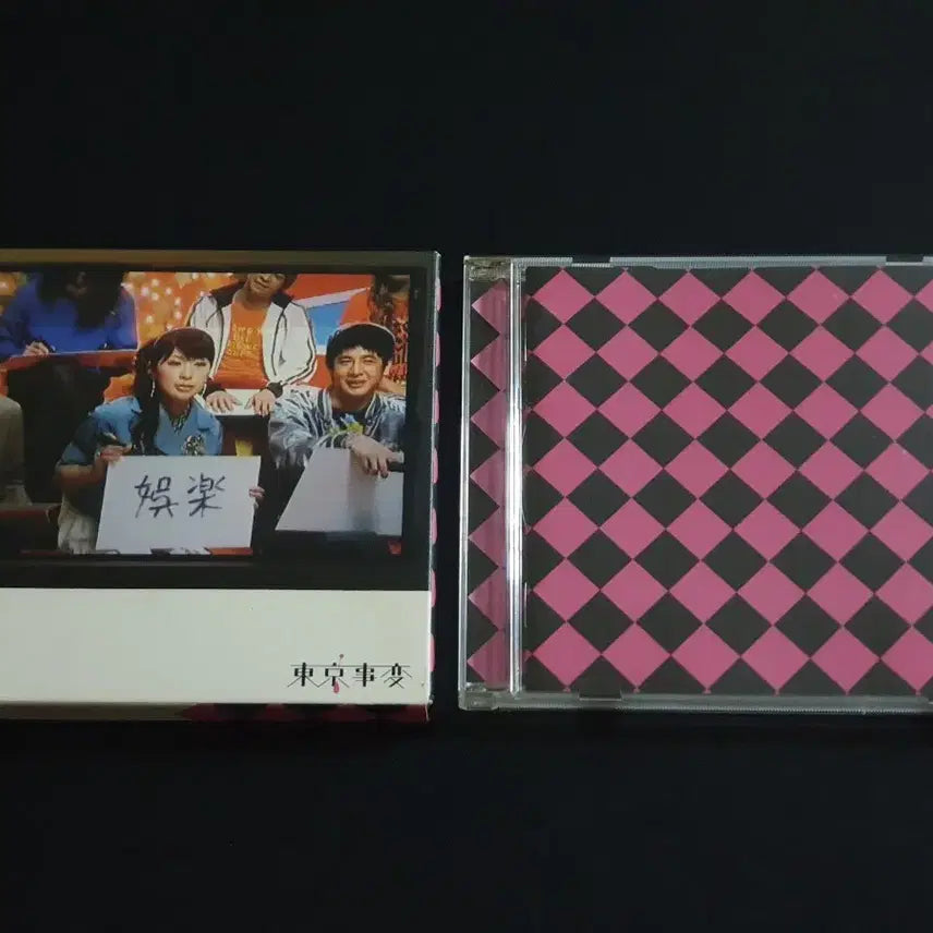 [BUNJANG] Tokyo Jihen (Sheena Ringo) Variety Limited Edition 3rd Album / 도쿄지헨 동경사변 3집 앨범 오락 버라이어티 한정반 시이나링고