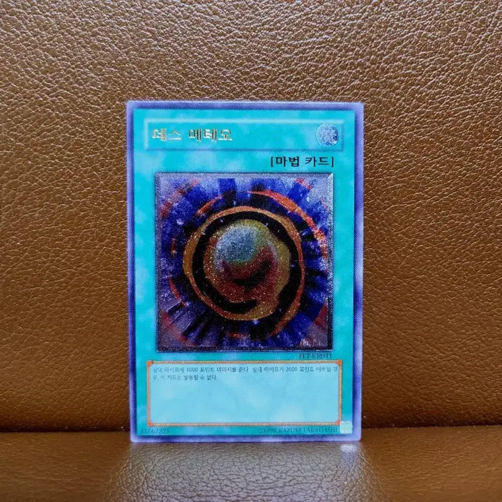[BUNJANG] Yu-Gi-Oh! Meteor Black Dragon FET KR041 Ultimate Rare Card / 유희왕 데스 메테오 얼레 카드
