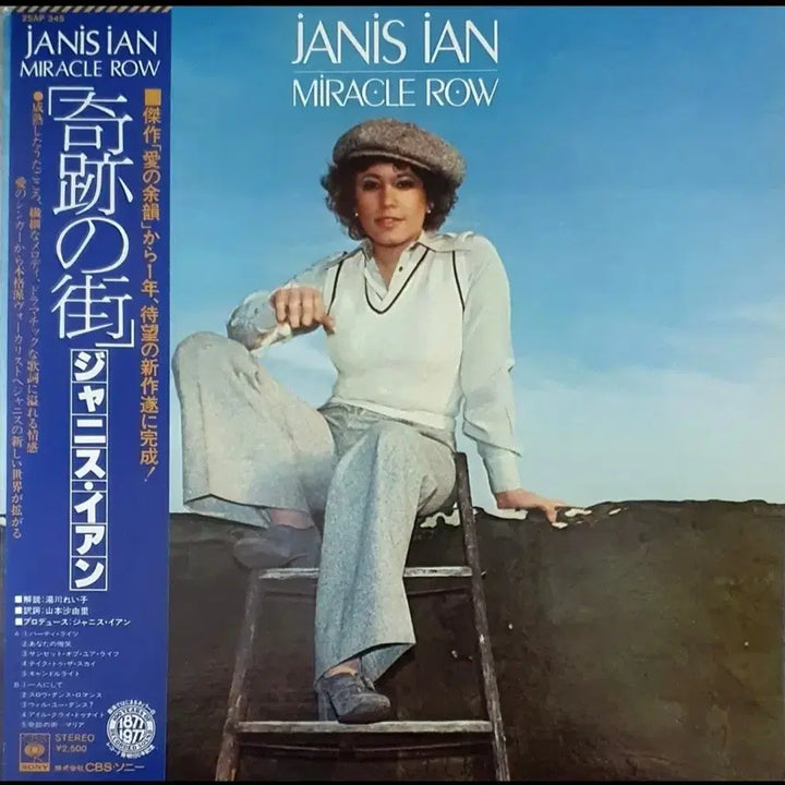 [BUNJANG] Janis Ian Miracle Row 1977 Japan LP / LP ㅡ Janis Ian  / 수입명반