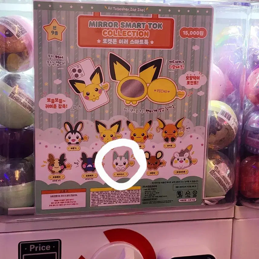[BUNJANG] Pokemon Mirror Smart Tok Pachirisu (Sealed) / 미개봉)포켓몬 미러 스마트톡 파치리스