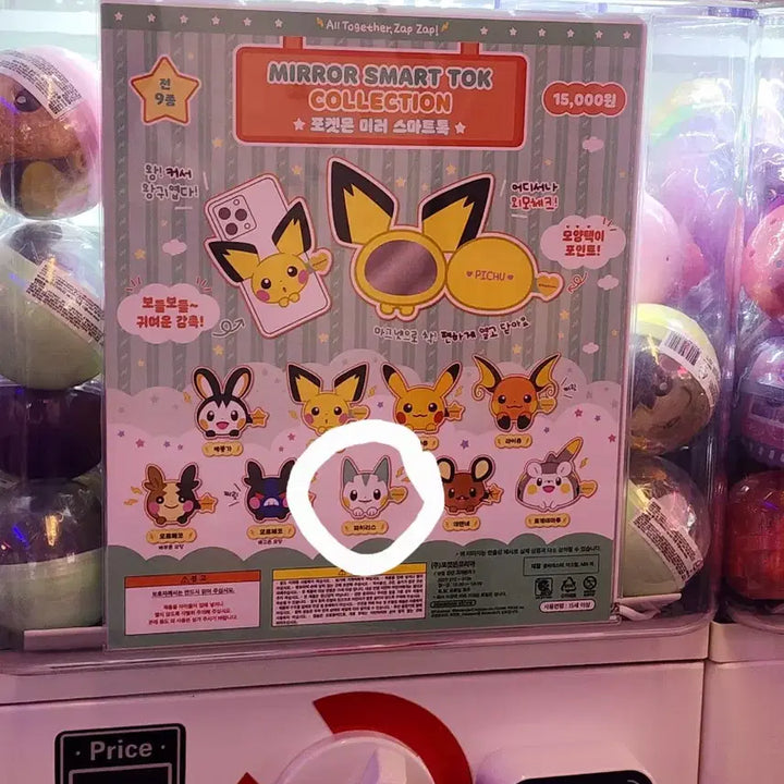 [BUNJANG] Pokemon Mirror Smart Tok Pachirisu (Sealed) / 미개봉)포켓몬 미러 스마트톡 파치리스