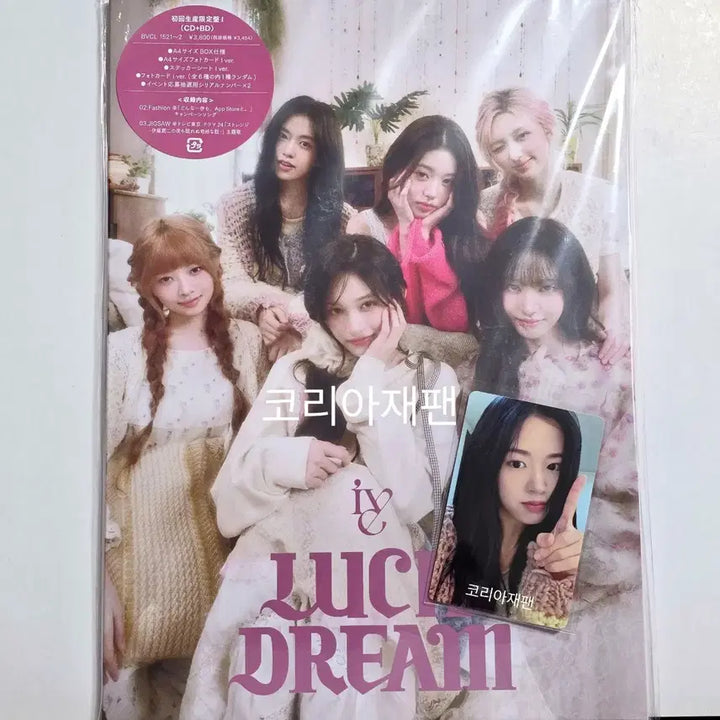 [BUNJANG] IVE Yujin Lucid Dream Japanese Album Limited Edition A Ver. Photocard Split Set / 현물)아이브 유진 초회한정 I반 루시드 드림 일본앨범 포카 분철