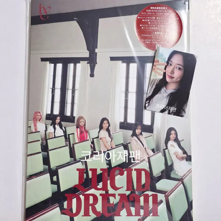 [BUNJANG] IVE Yujin First Press Limited Edition E Lucid Dream Japan Album Photocard Split Set / 현물)아이브 유진 초회한정반 E 루시드 드림 일본앨범 포카 분철