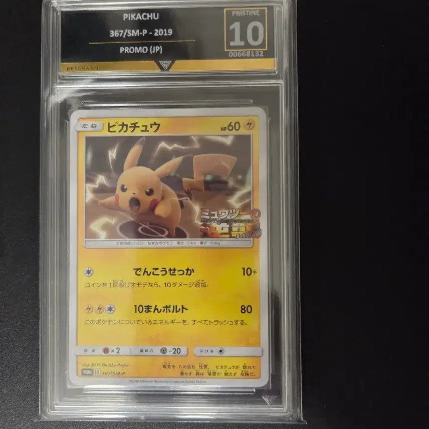[BUNJANG] Pokemon Pikachu 367/SM-P Mewtwo Strikes Back Promo Card Japanese Version Graded PSA 10 / 포켓몬 피카츄 367/SM-P 뮤츠의역습 프로모 카드 일본판