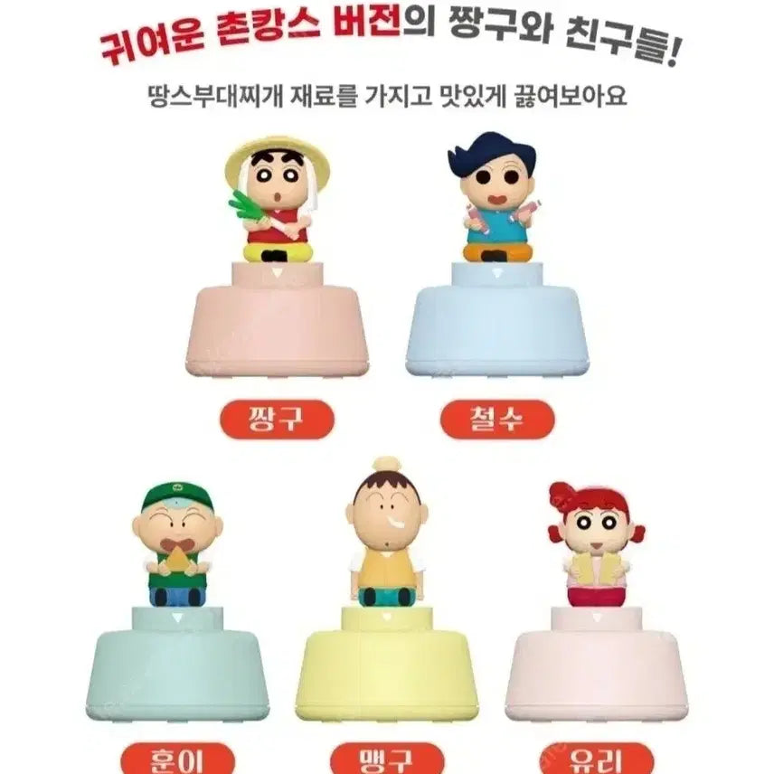 [BUNJANG] Crayon Shin-chan 5-Figure Full Set / 짱구 피규어 땅스부대찌개 5종 풀세트 팝니다.