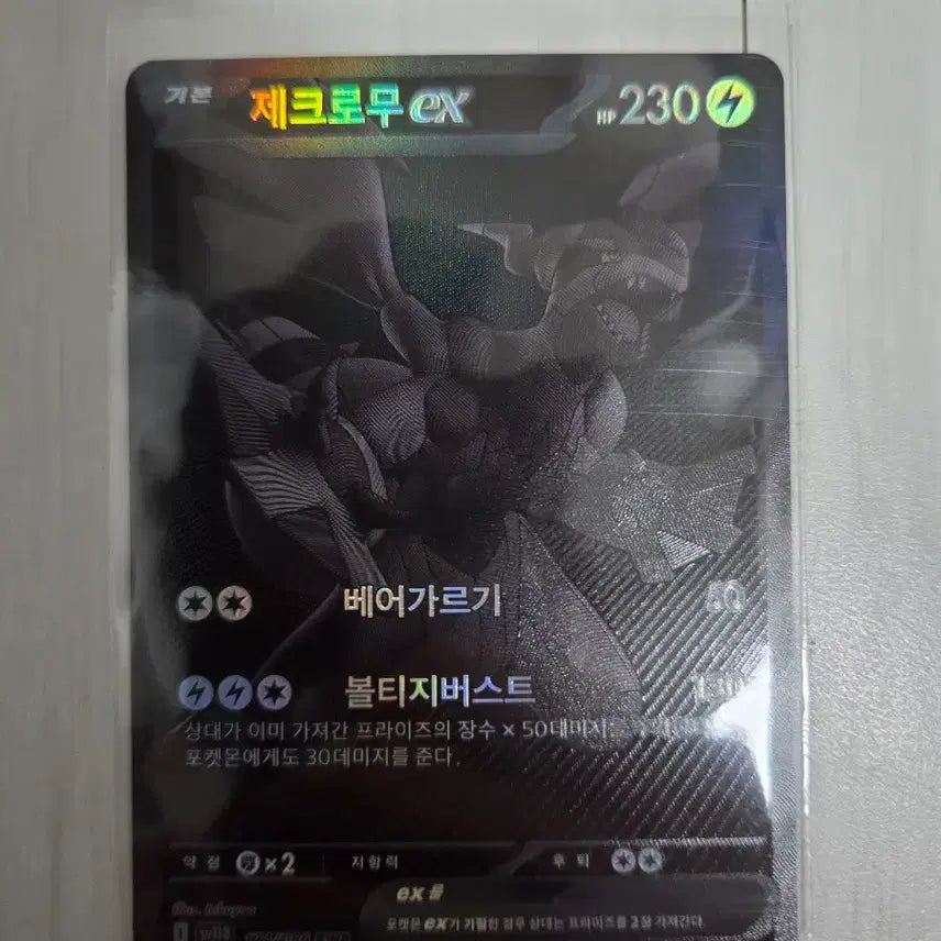 [BUNJANG] Reshiram EX Pokémon Card / 제크로무 bwr 포켓몬 카드 한글판