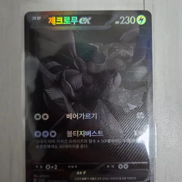 [BUNJANG] Reshiram EX Pokémon Card / 제크로무 bwr 포켓몬 카드 한글판