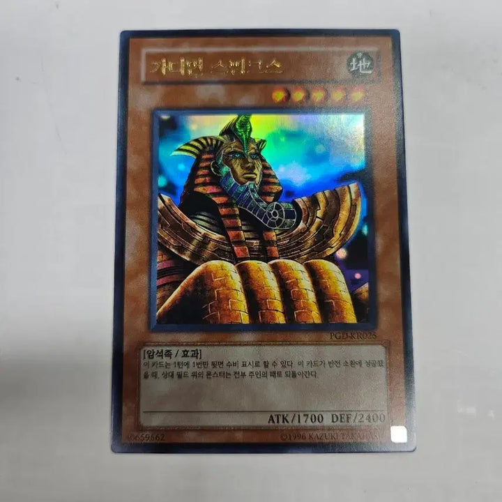 [BUNJANG] Yu-Gi-Oh! Guardian Sphinx PGD / 유희왕 가디언 스핑크스 PGD 직뽑