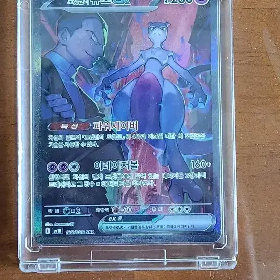 [BUNJANG] Mewtwo EX Trading Cards / 포켓몬카드 뮤츠