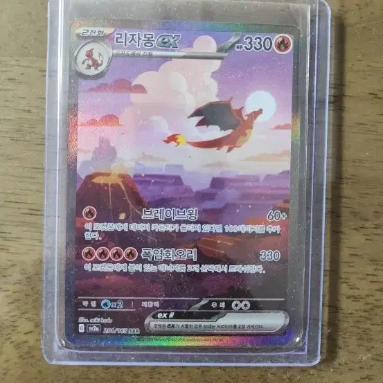 [BUNJANG] Pokemon Card 151 Charizard EXsar / 포켓몬카드 151리자몽