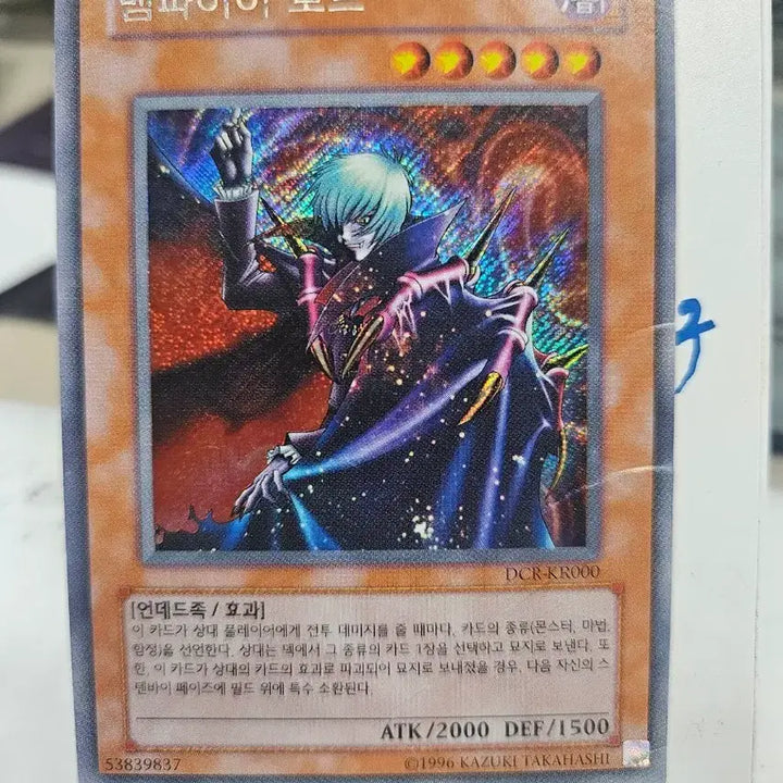 [BUNJANG] Yu-Gi-Oh! Vampire Lord DCR Parallel / 유희왕 뱀파이어 로드 DCR 사선