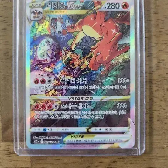 [BUNJANG] Pokemon Card Charizard VSTAR Universe SAR / 포켓몬카드 리자몽