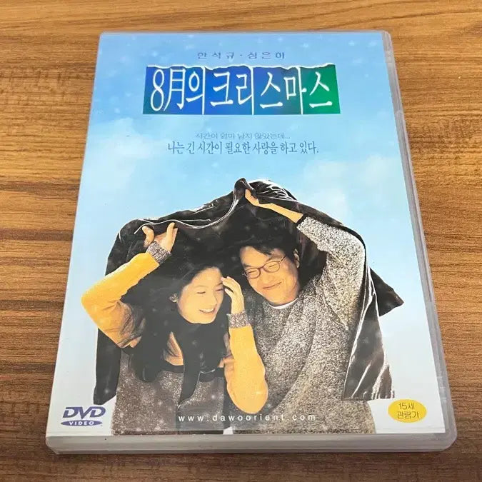 [BUNJANG] 8월의 크리스마스 (A Moment to Remember) DVD / 8월의 크리스마스 DVD (한석규, 심은하)