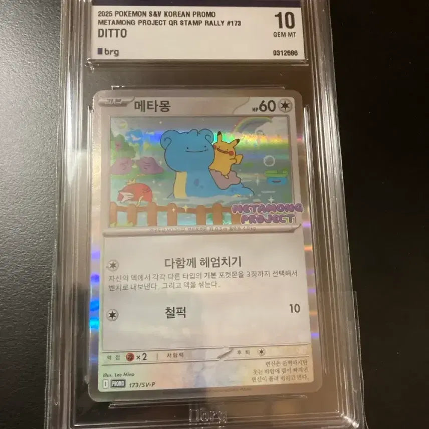 [BUNJANG] Ditto Promo Card BRG 10 / 메타몽 brg 10