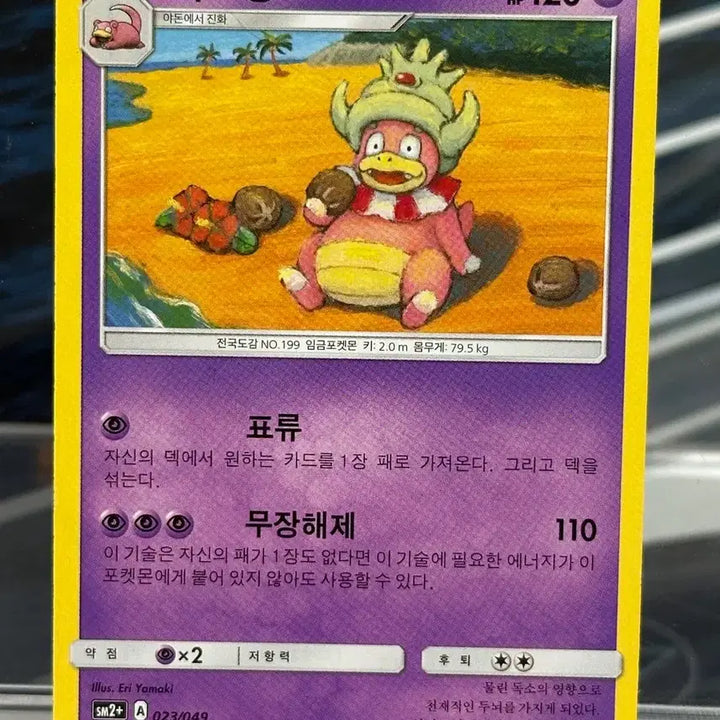 [BUNJANG] Yadoking 2017 Card 023/049 / 야도킹 2017년 카드 023/049