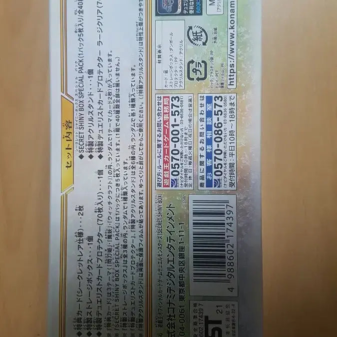 [BUNJANG] Yu-Gi-Oh! Japanese Secret Shiny Box (Sealed) / 유희왕 일판 시크릿 샤이니 박스 미개봉 팝니다