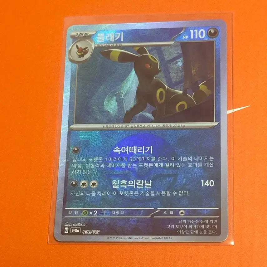 [BUNJANG] Umbreon Pokemon Card Monster Ball / 포캣몬카드 블래키 몬스터볼