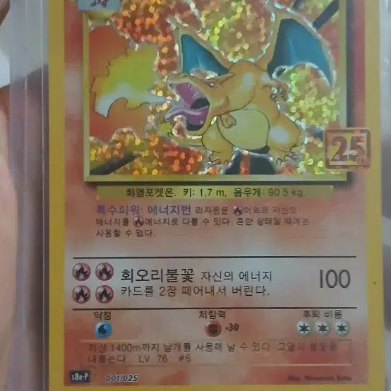 [BUNJANG] Pokemon 25th Anniversary Charizard Holo Card / 25주년 포켓몬 리자몽 카드 홀로