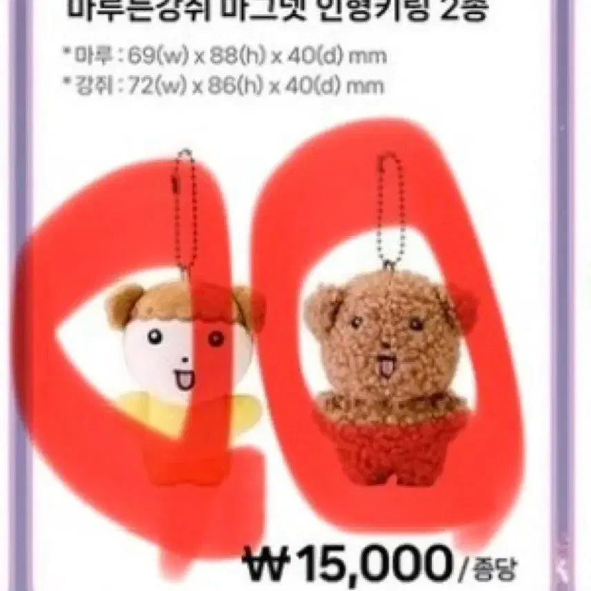 [BUNJANG] Maru Is A Dog Magnet Keyring Set - Sealed / 마루는강쥐 마그넷 인형키링 2종 일괄 - 미개봉