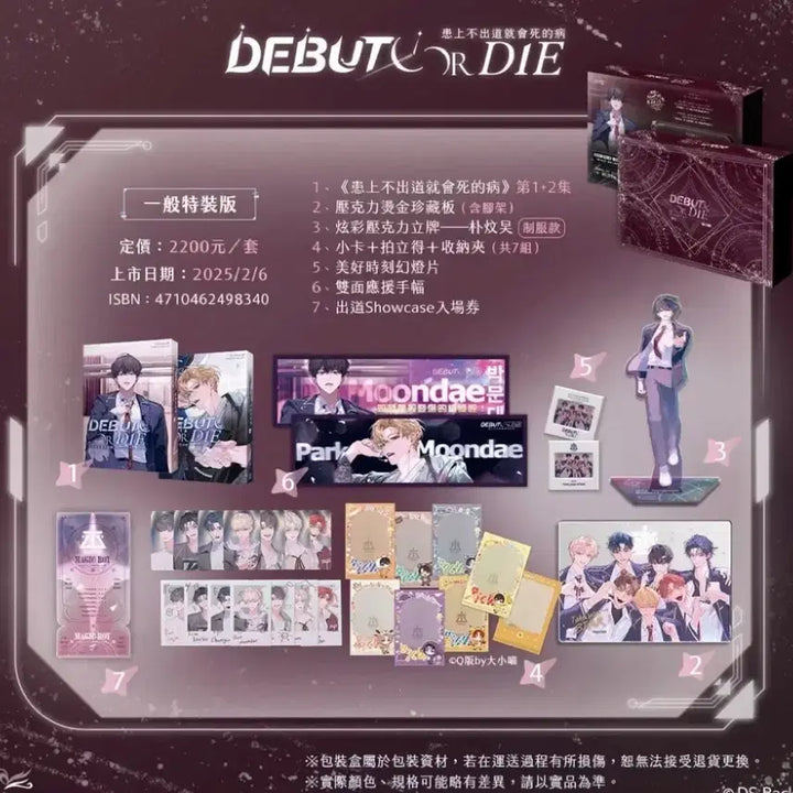 [BUNJANG] Debut or Not (Demutjoo) Taiwan Edition Part 1 &amp; 2 Stand Version Unsealed / (미개봉 새것) 데못죽 1,2부 대만판 스탠드 버전 원가양도