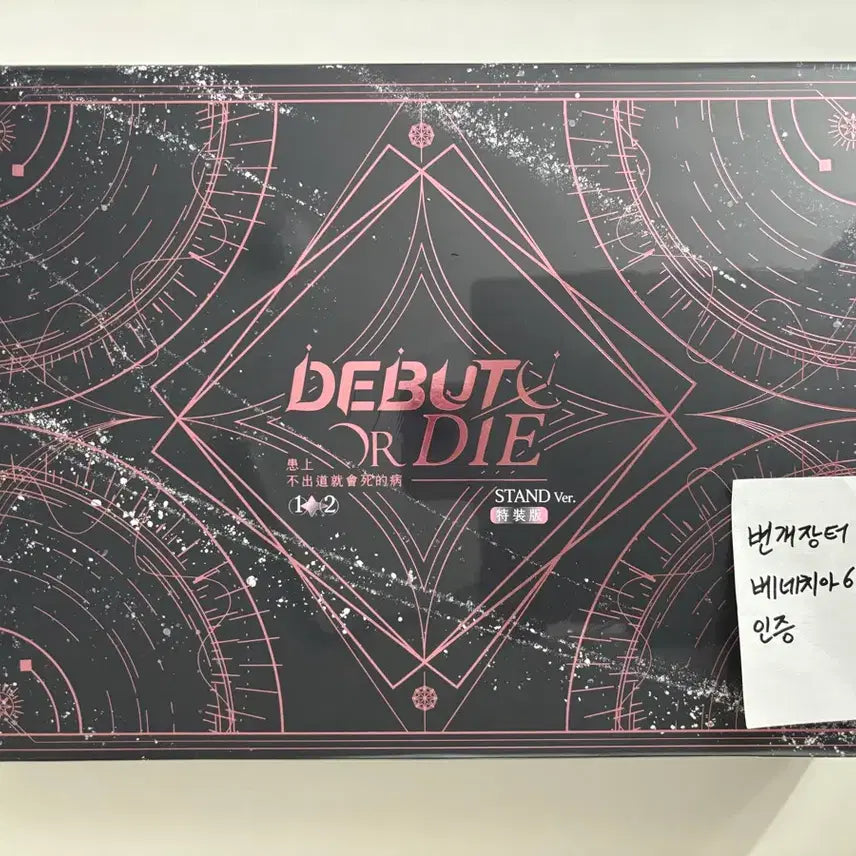 [BUNJANG] Debut or Not (Demutjoo) Taiwan Edition Part 1 &amp; 2 Stand Version Unsealed / (미개봉 새것) 데못죽 1,2부 대만판 스탠드 버전 원가양도