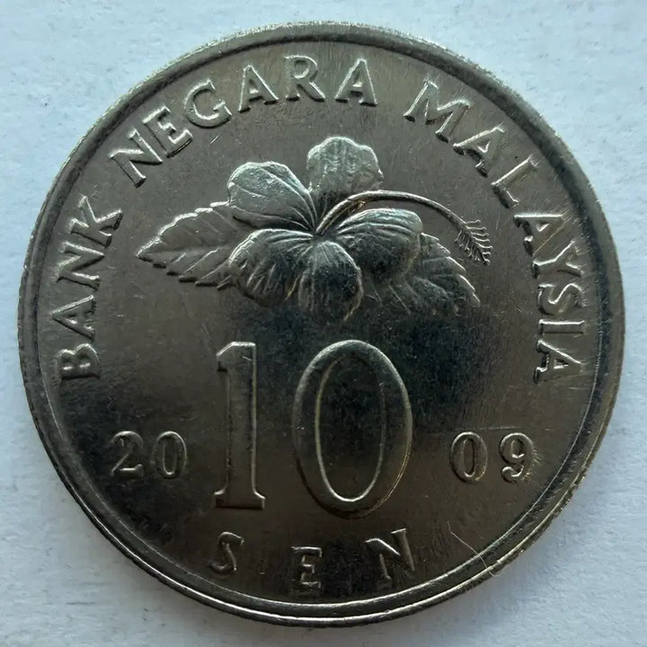[BUNJANG] 2009 Malaysia 10 Cent Coin / 2009년 말레이시아 10센 동전 S3534