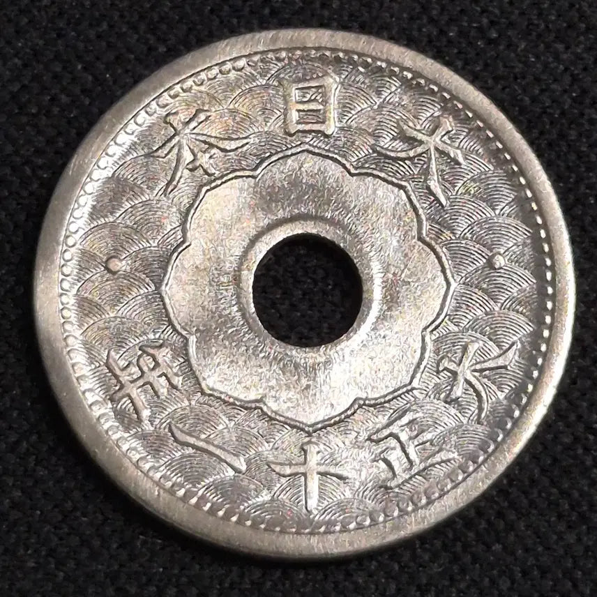 [BUNJANG] 1922 Japan 5 Sen Coin / 대정 11년 일본 5센 동전[EP. 3443]