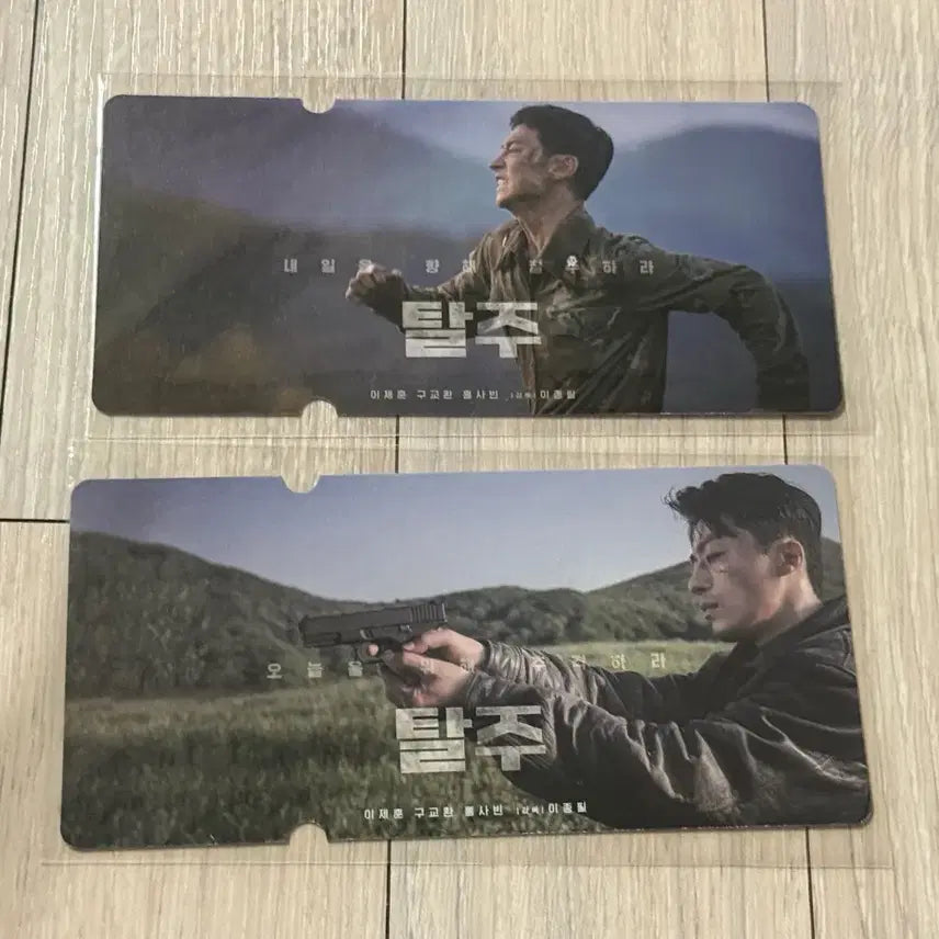 [BUNJANG] Escape from Mogadishu Special Ticket Set (2 Types) - Lee Je-hoon / 탈주 스페셜티켓 2종 1세트 구교환 이제훈