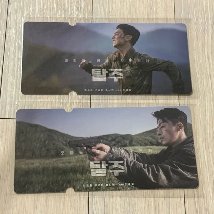 [BUNJANG] Escape from Mogadishu Special Ticket Set (2 Types) - Lee Je-hoon / 탈주 스페셜티켓 2종 1세트 구교환 이제훈