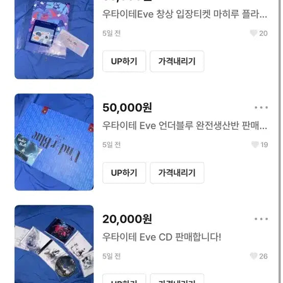 [BUNJANG] Eve Utaite Merchandise Bundle Set / 우타이테 Eve 굿즈 일괄 처분합니다 개별가능