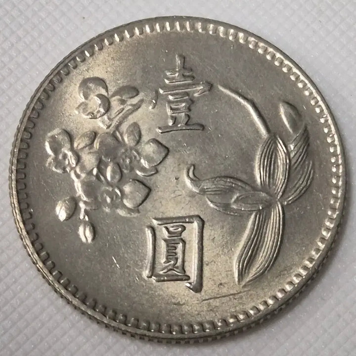 [BUNJANG] 1 TWD Coin (1975) / 중화민국64년 1원 동전 zk-3855