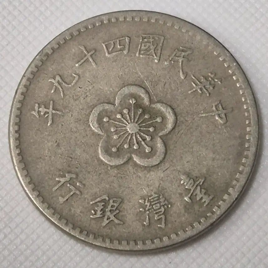 [BUNJANG] 1960 Republic of China 1 Yuan Coin / 중화민국49년 1원 동전 zk-3861
