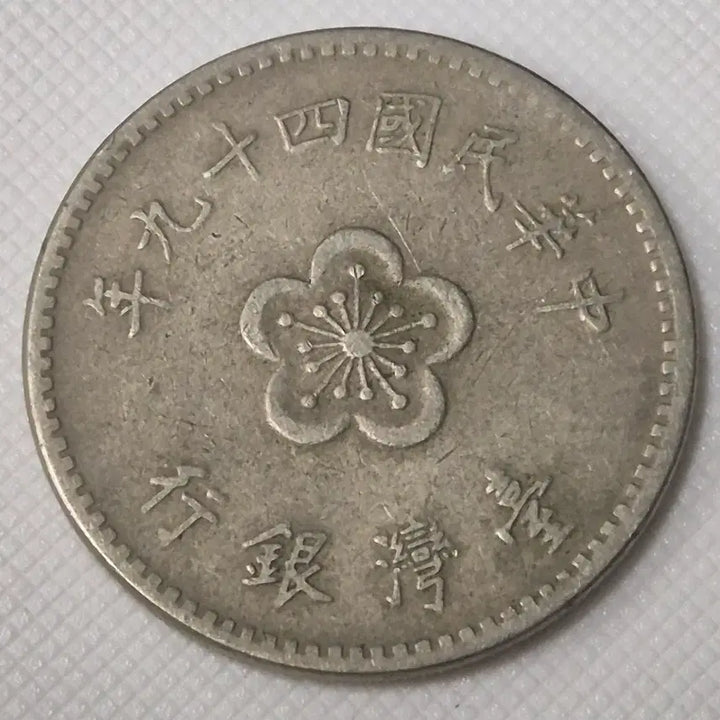 [BUNJANG] 1960 Republic of China 1 Yuan Coin / 중화민국49년 1원 동전 zk-3861