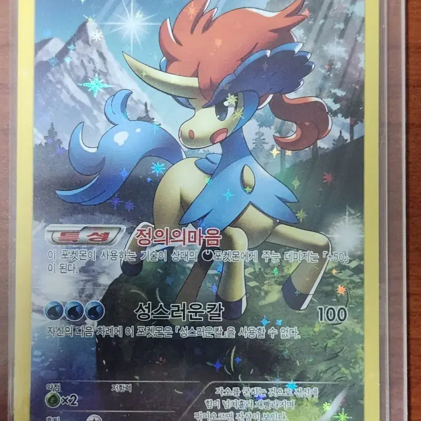 [BUNJANG] Keldeo Full Art Pokémon Card / 포켓몬카드 케르디오 풀일러스트