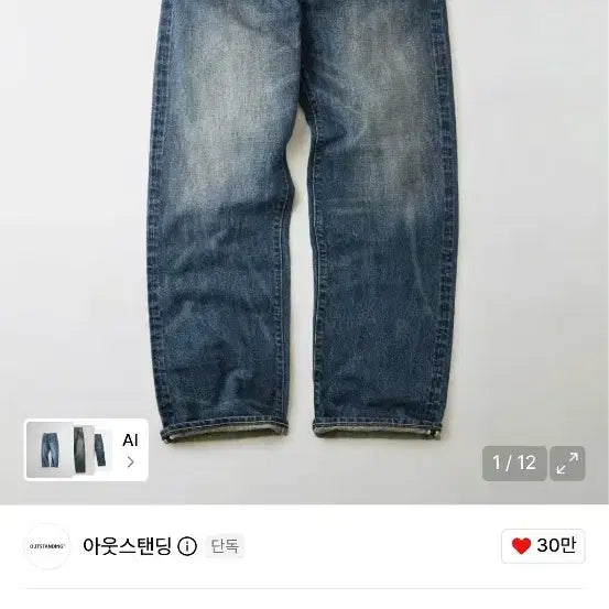 [BUNJANG] Outstanding WW Selvedge Denim Medium Blue / [m) 아웃스탠딩 w.w.|| 셀비지 데님 미디엄 블루