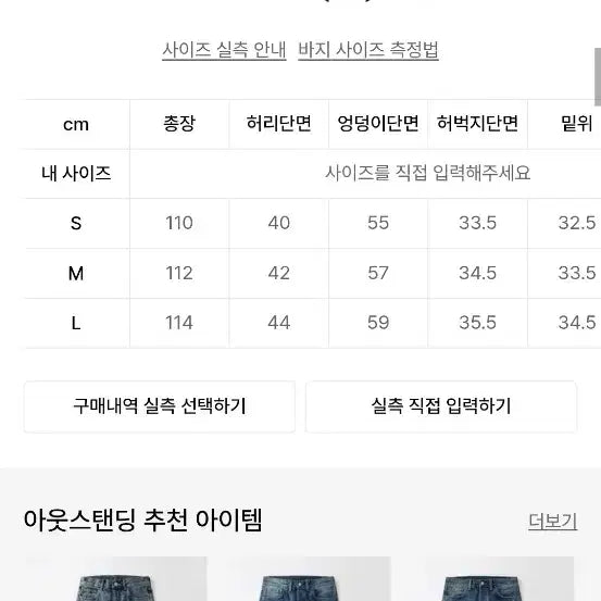 [BUNJANG] Outstanding WW Selvedge Denim Medium Blue / [m) 아웃스탠딩 w.w.|| 셀비지 데님 미디엄 블루