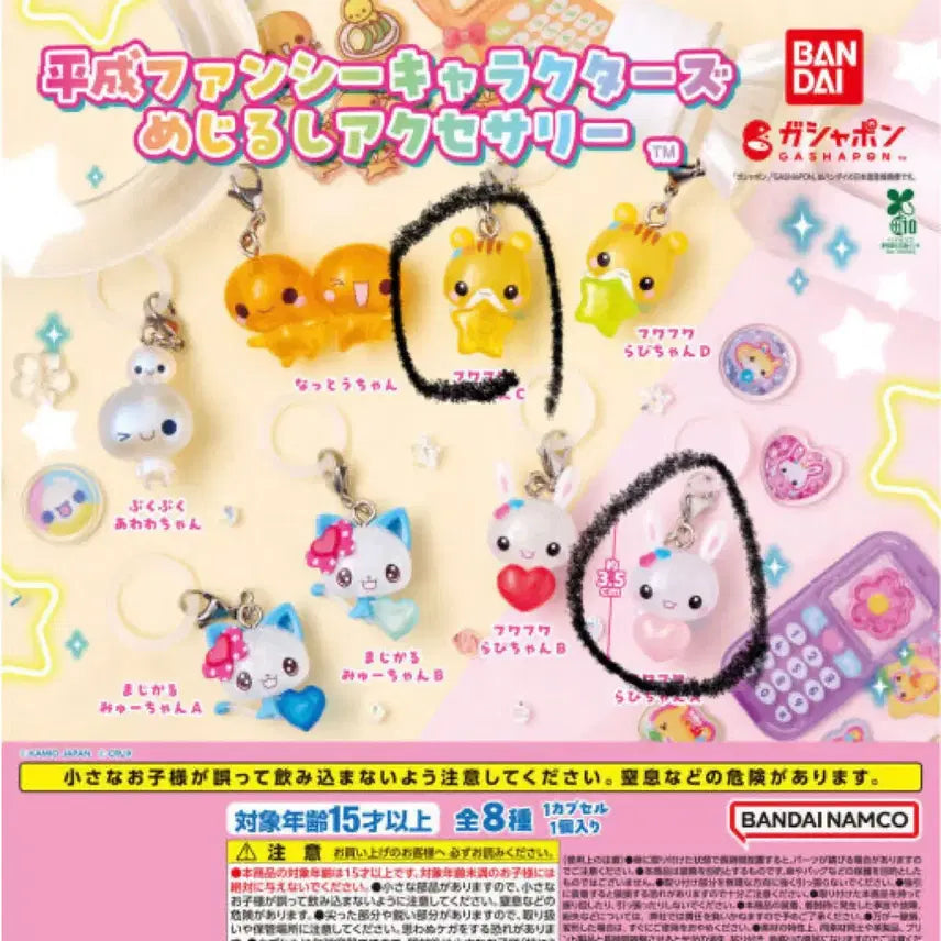 [BUNJANG] Heisei Fancy Characters Merchandise Bundle / 헤이세이 팬시 캐릭터즈 메지루시 양도