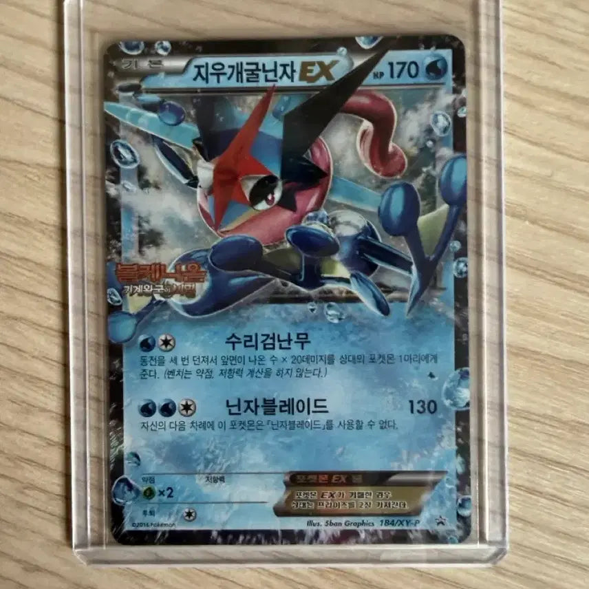 [BUNJANG] Greninja Eraser Promo Card / 지우개굴닌자 프로모
