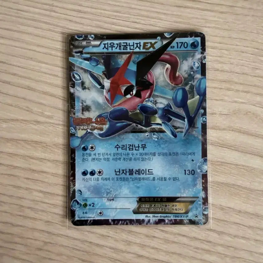[BUNJANG] Greninja Eraser Promo Card / 지우개굴닌자 프로모