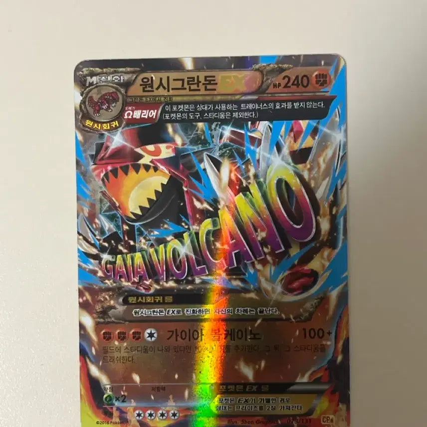 [BUNJANG] Primal Groudon EX / 원시그란돈 EX