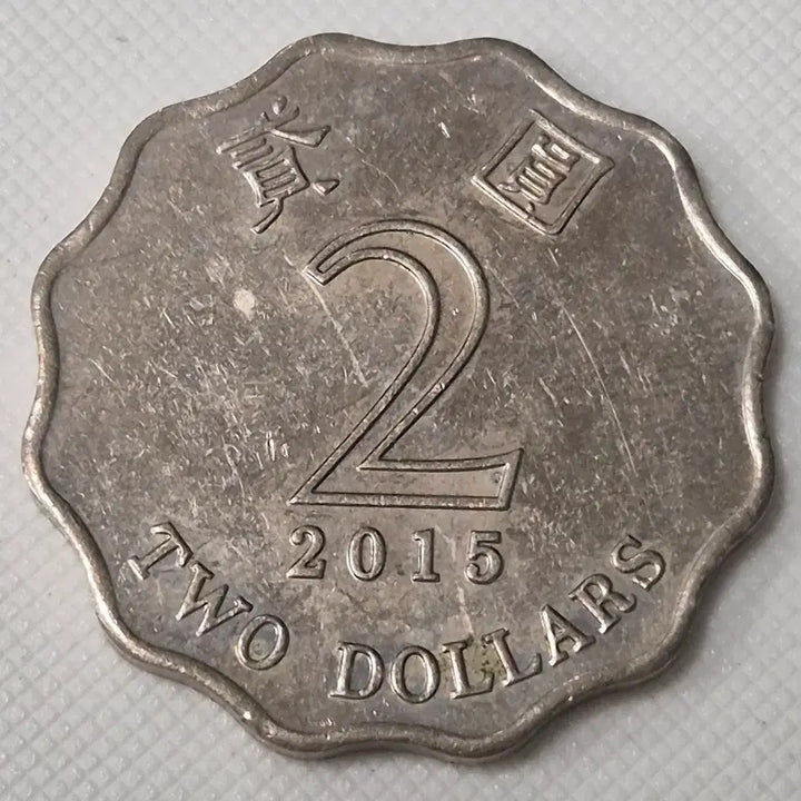 [BUNJANG] Hong Kong 2 Dollar Coin (2015) / 2015년 홍콩 2달러 동전 zk-3869
