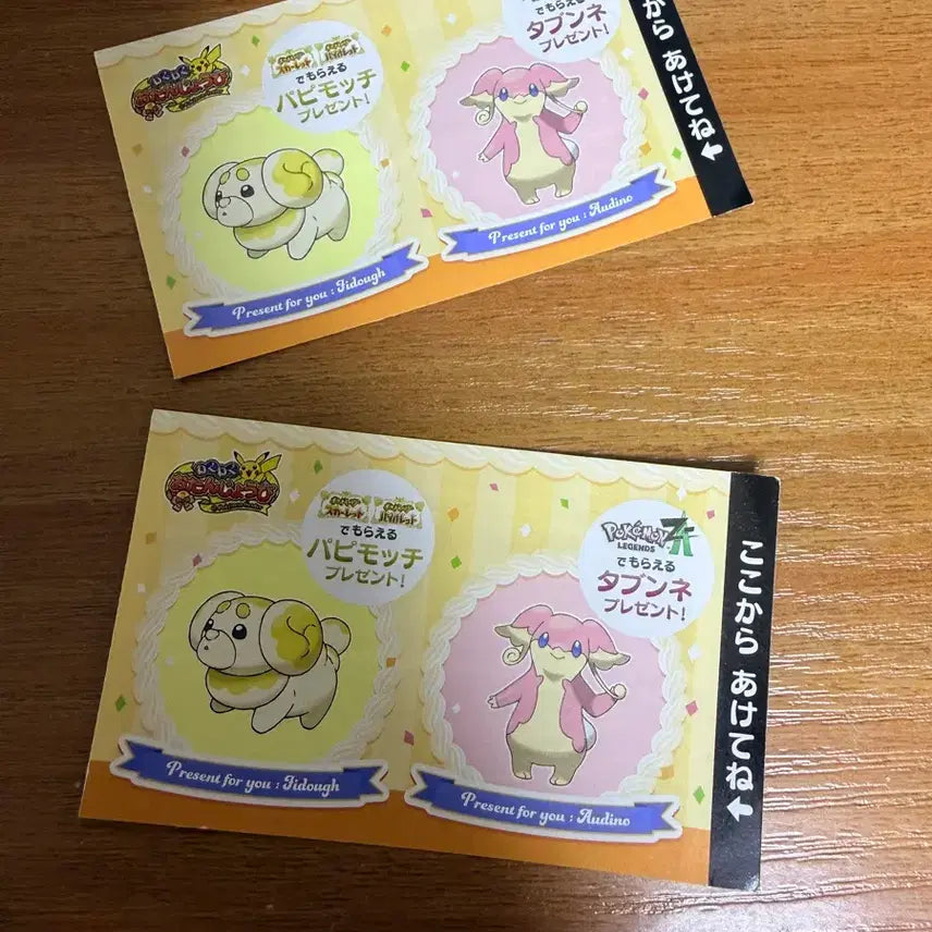 [BUNJANG] Pokemon Center Birthday Jjondori Dabuni Code / 포켓몬센터 생일 쫀도기 다부니 코드