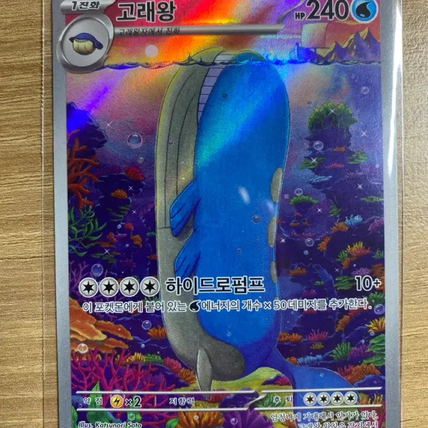 [SOLD OUT] 포켓몬카드 차오꿀 고래왕